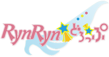 RynRyn☆ミどろっぷ